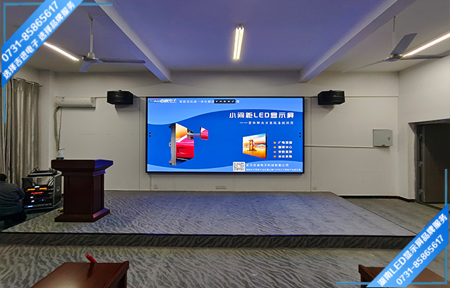 邵陽市邵陽縣某中學(xué)智能會議室LED顯示屏.jpg